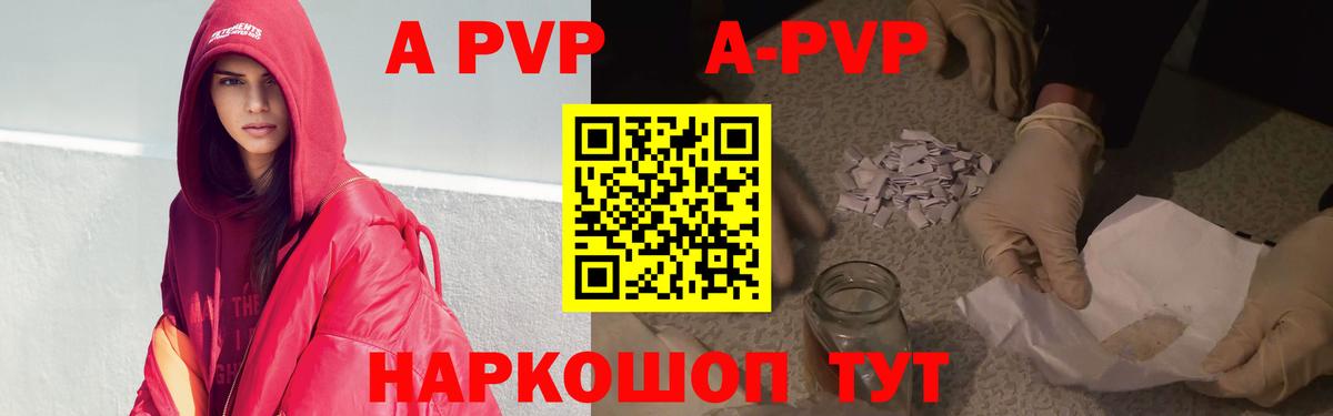A-PVP Соль  Alfa_PVP Crystall  Краснокамск  Вход с VPN  А ПВП  Alpha PVP мука 
