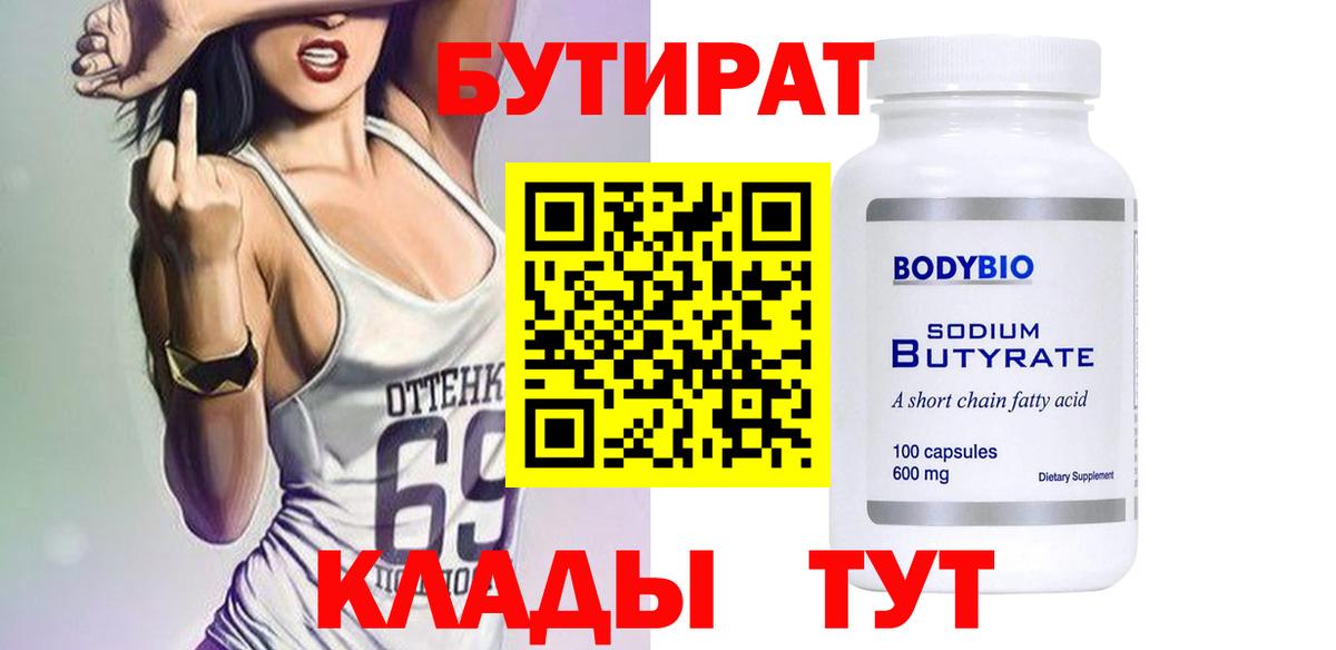 Бутират BDO Краснокамск
