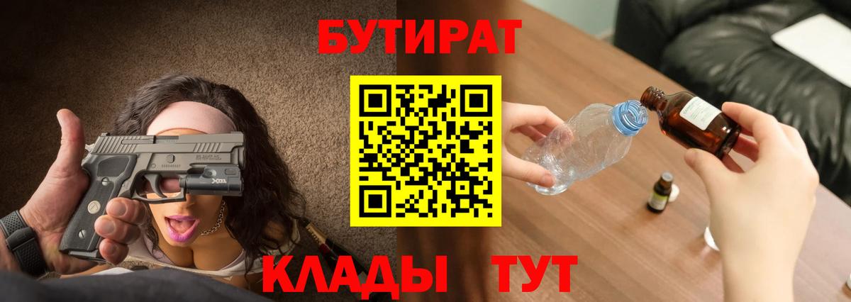 Бутират бутандиол  Вход с VPN  Краснокамск 