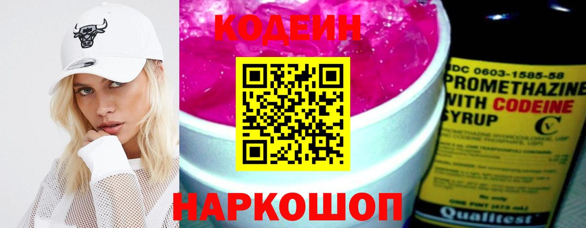 Кодеин Purple Drank  Кодеин Purple Drank  Краснокамск  Вход с VPN 
