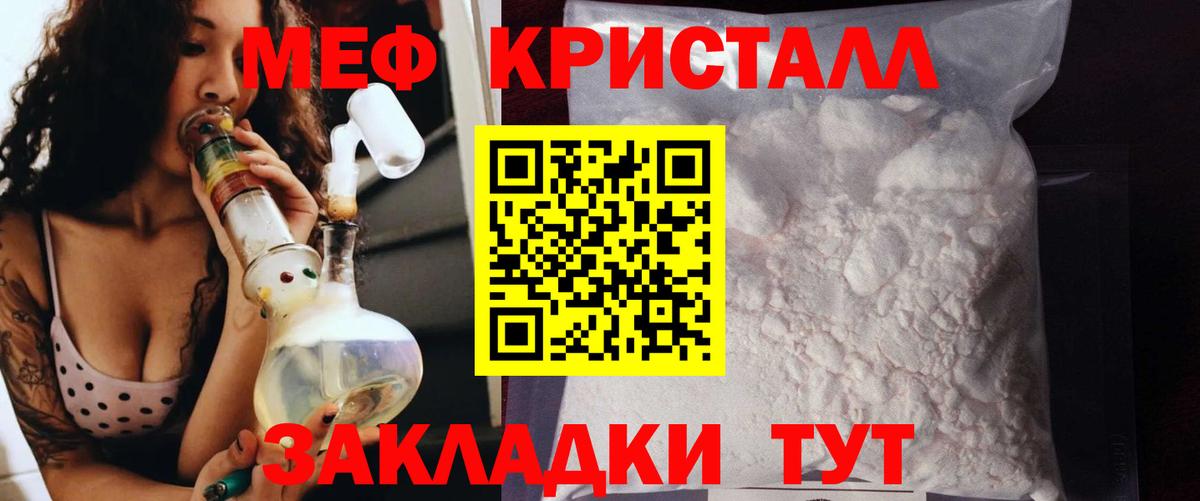 Меф кристаллы Краснокамск