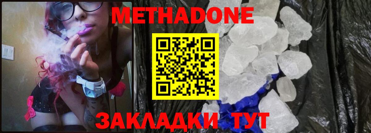 Метадон мёд Краснокамск