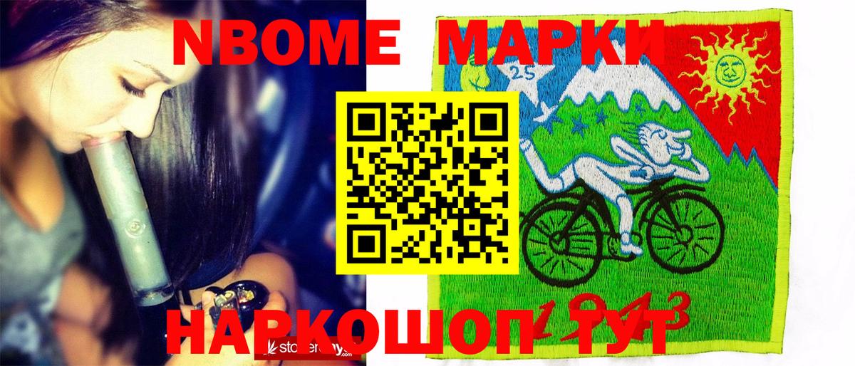 Марки NBOMe 1,8мг Краснокамск